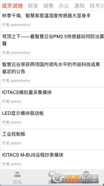 智慧云谷图3