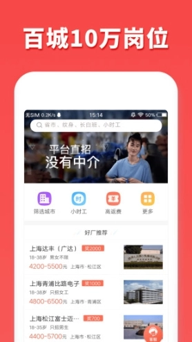 快马找工图1