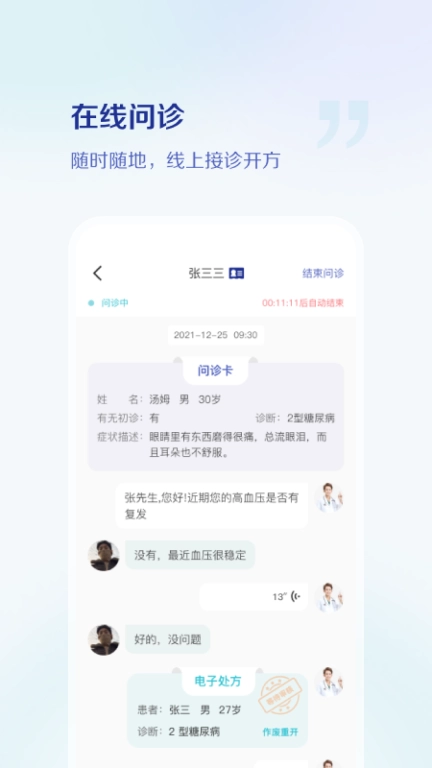 小嘟医生图1