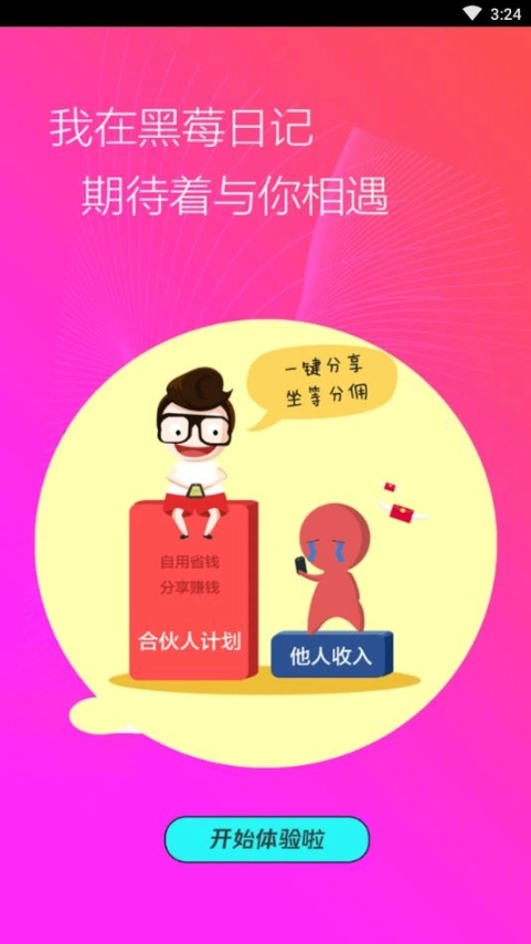 黑莓日记图1