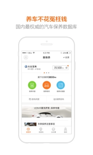 汽车保养大全图2