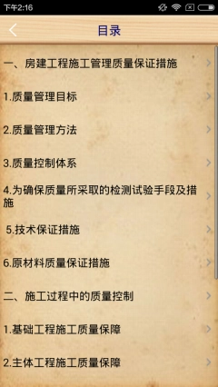建筑土建图3