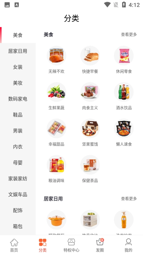 格局优品商城图4