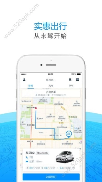 来驾出行图2