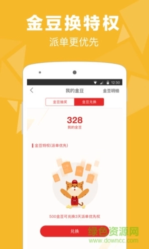 易货嘀司机图2