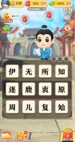 成语大世界最新版图3