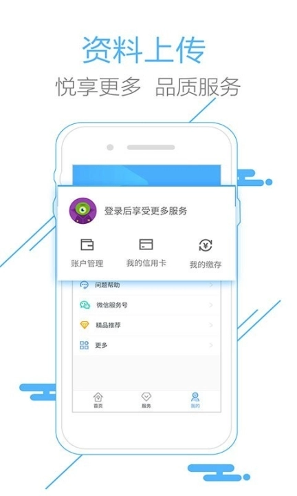 社保查询社图3