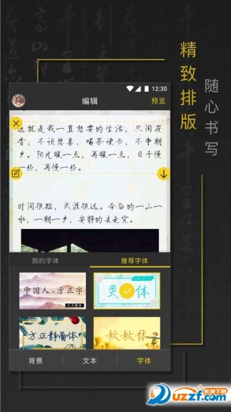 手迹秀秀软件图2