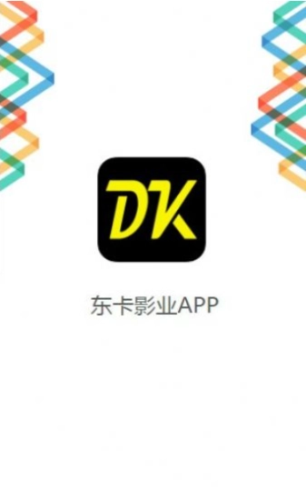 东卡影业图3