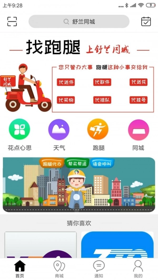 舒兰同城图1