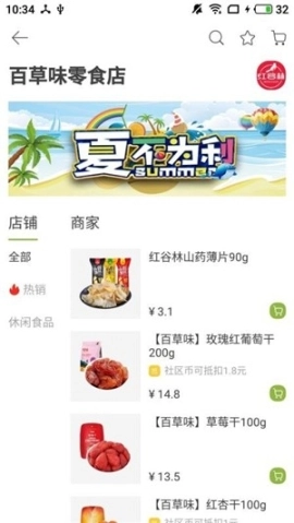 社区人企业购图4
