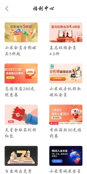 miui活动app无广告版图4