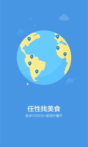 舌尖旅行图2