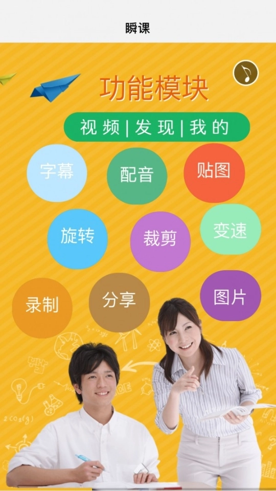 瞬课图2