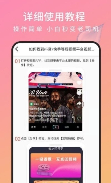 去水印帮手图3