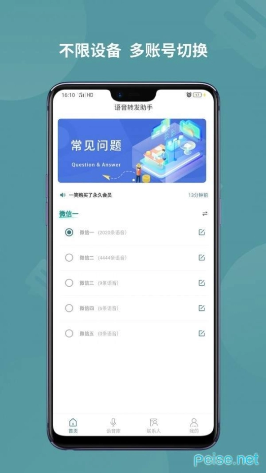 语音导出转发图1