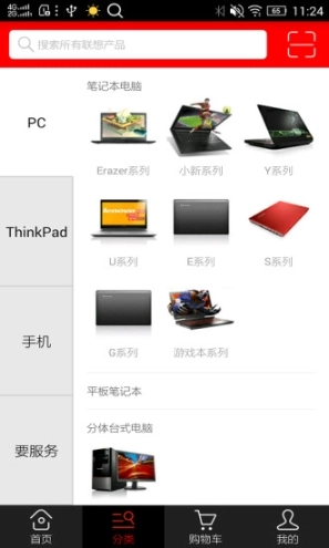 联想商城手机版图1
