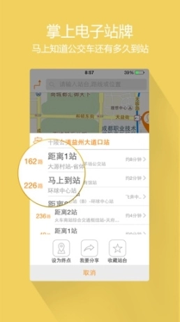 巴适公交图2