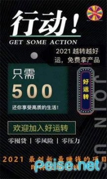 好运转app赚钱版图2