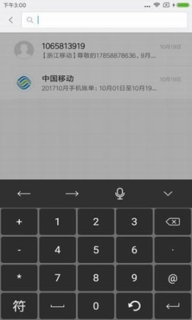 天坦输入法图4