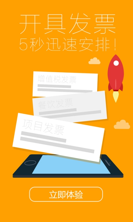轻松财税图3