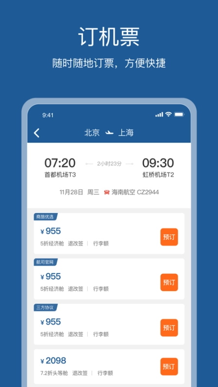 星旅云图3