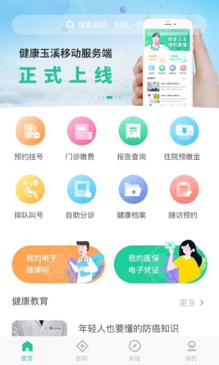 健康玉溪图3