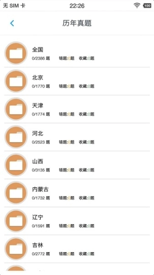 事业单位题集图3