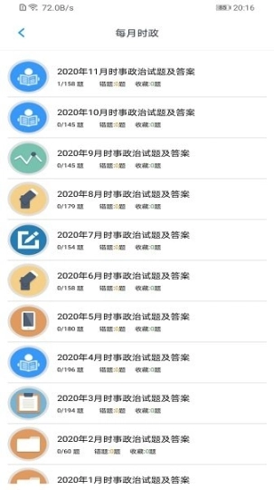 事业单位题集图1