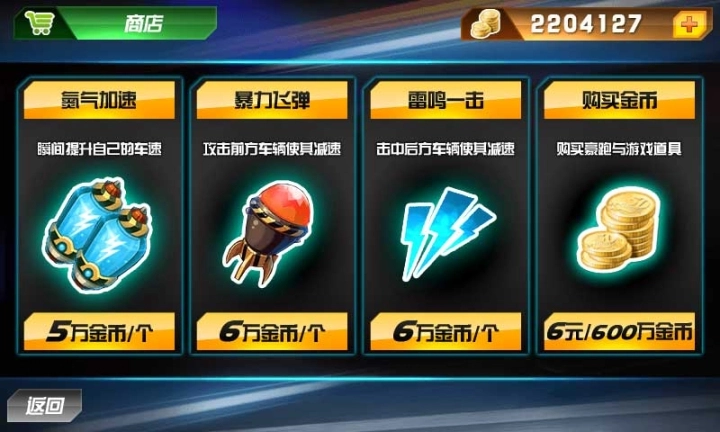 全民飞车图3