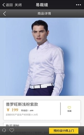 易裁缝图3