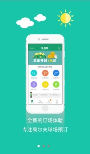 乐挥高尔夫图2