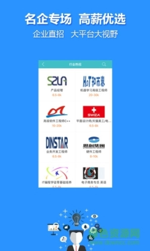 中国人才热线图2