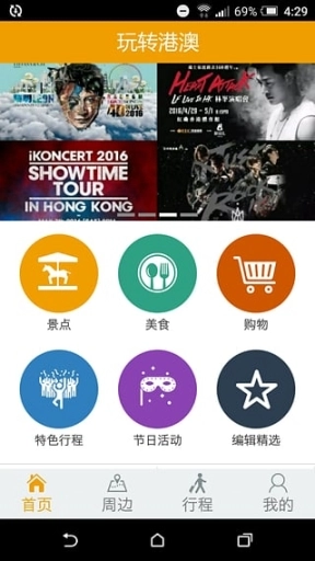 玩转港澳图1