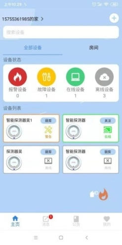 明厦智慧燃气图4