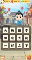 成语大世界最新版图2