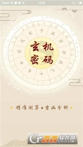 玄机密码图4