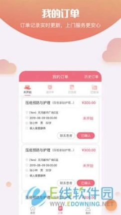 护康相伴护士端图3