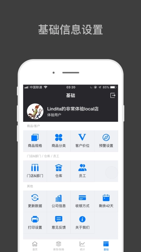哈凡进销存图4