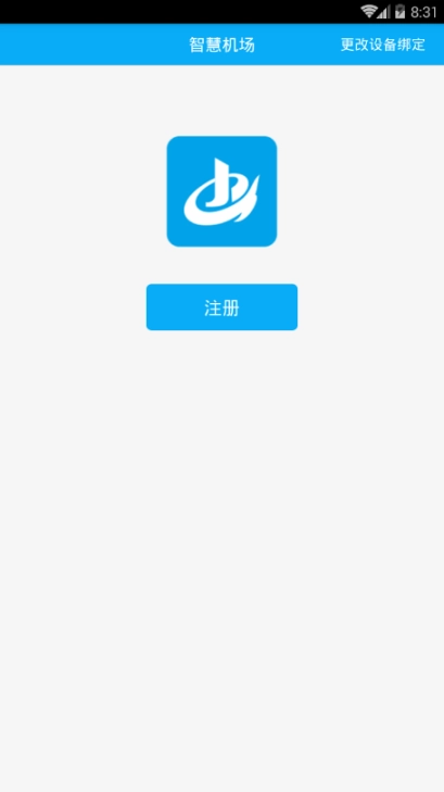 智慧机场图1