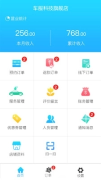 车服帮商户端图3