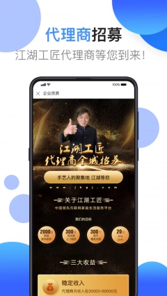 江湖代理商图4