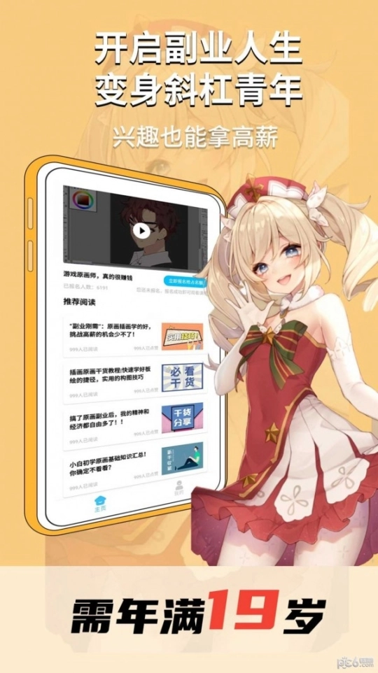 趣学原画兼职图3