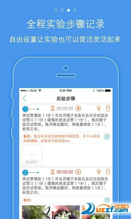 实验达人图2