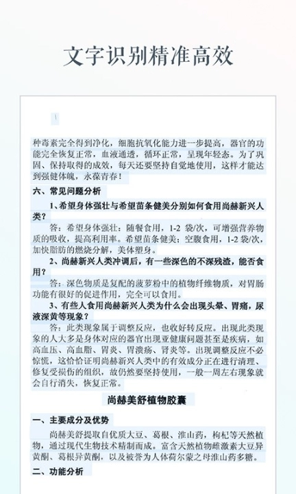 灵鹿文字识别图3