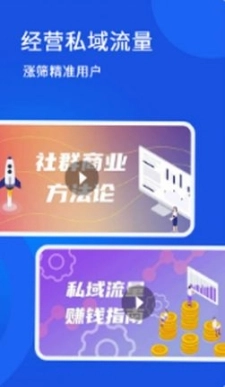 私域流量大学图2