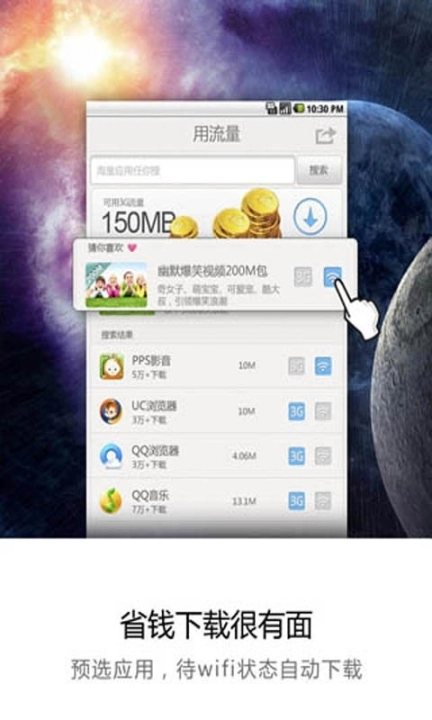 流量超人图3