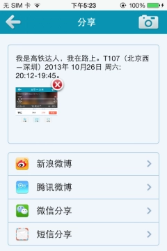 高铁时刻图4
