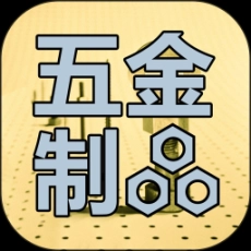 五金制品交易平台