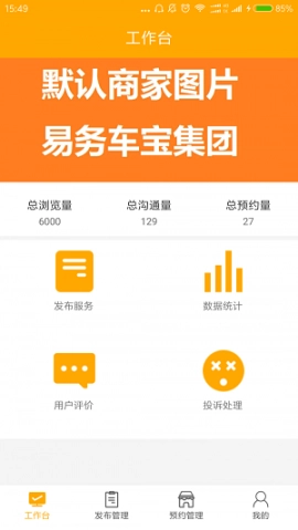 易务车宝商家版图2